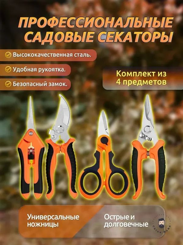 Сучкорез #1