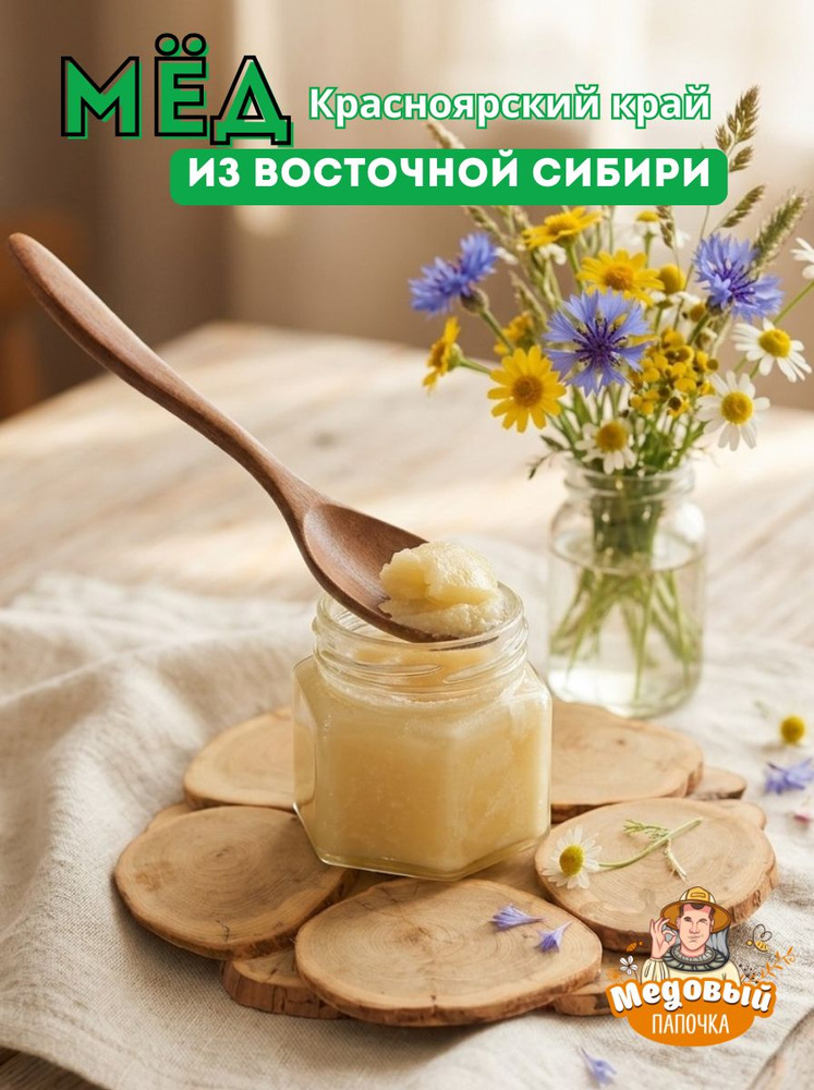 Мед натуральный из Сибири, 140 грамм #1