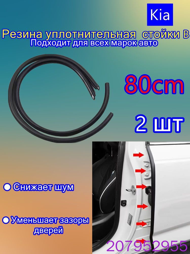 Уплотнитель автомобильный #1
