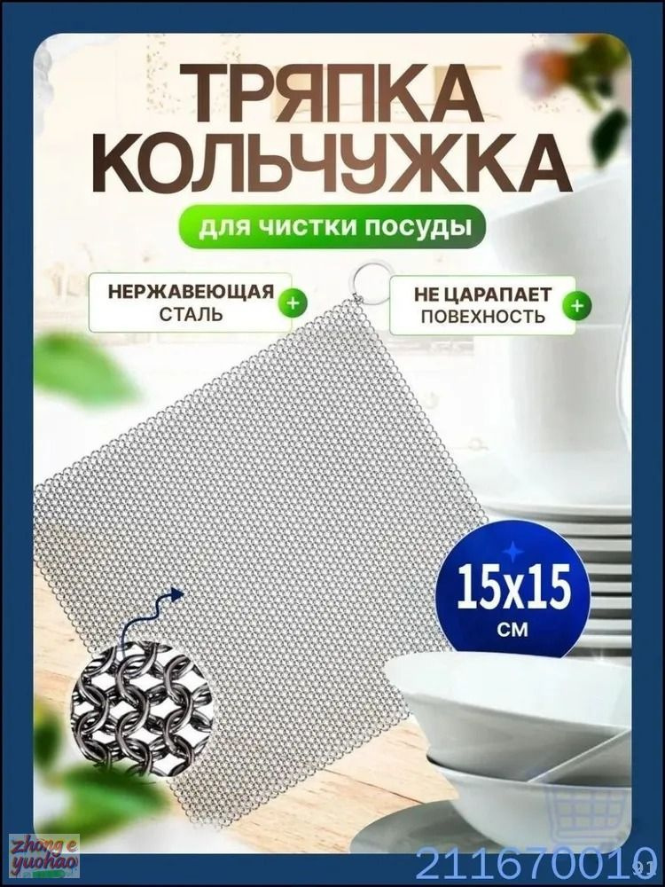 Тряпка, 1 шт #1