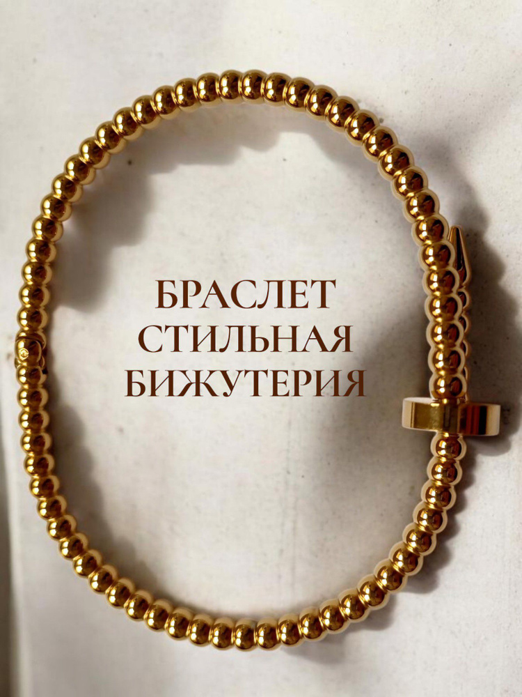 Браслет #1