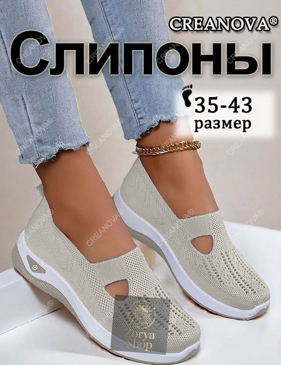 Слипоны #1