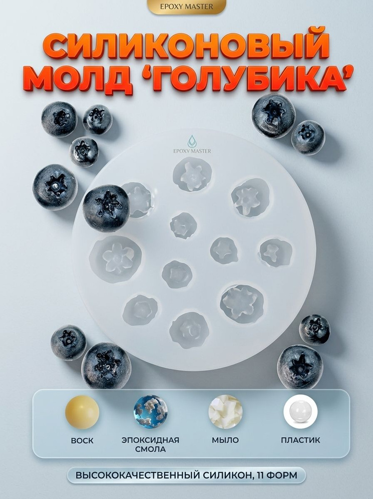 Молд для литья #1