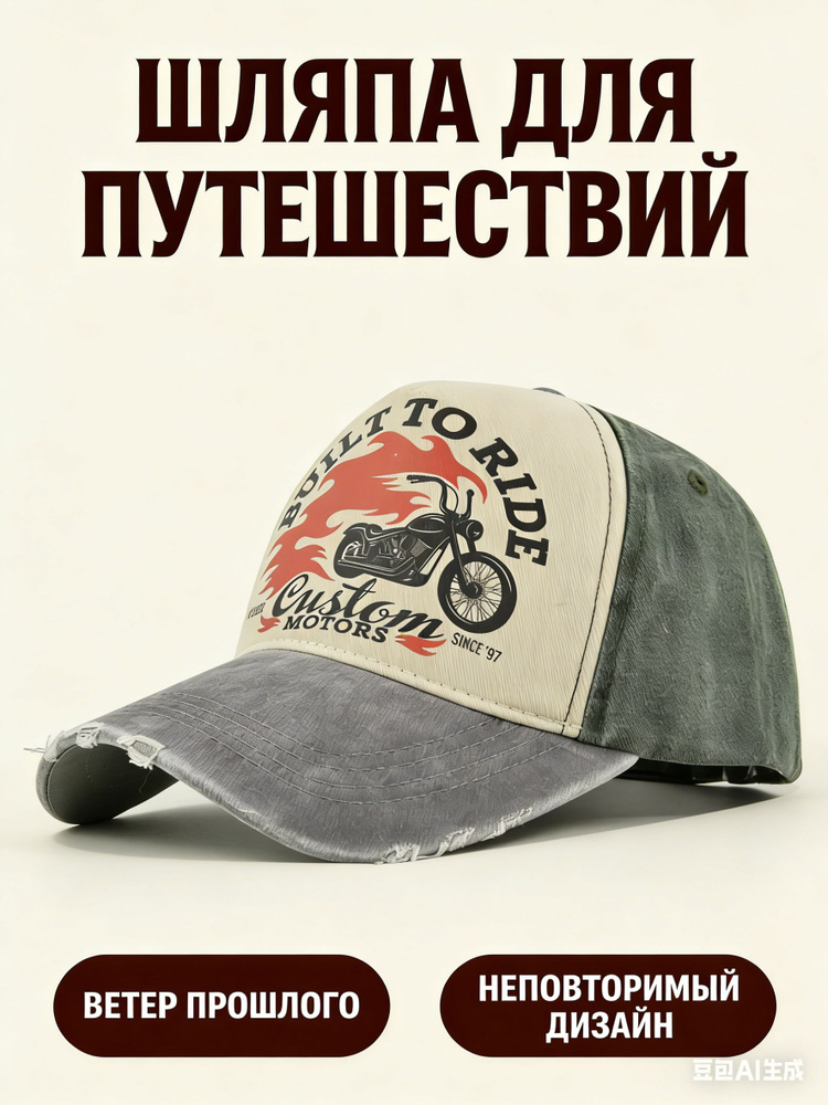 Бейсболка #1