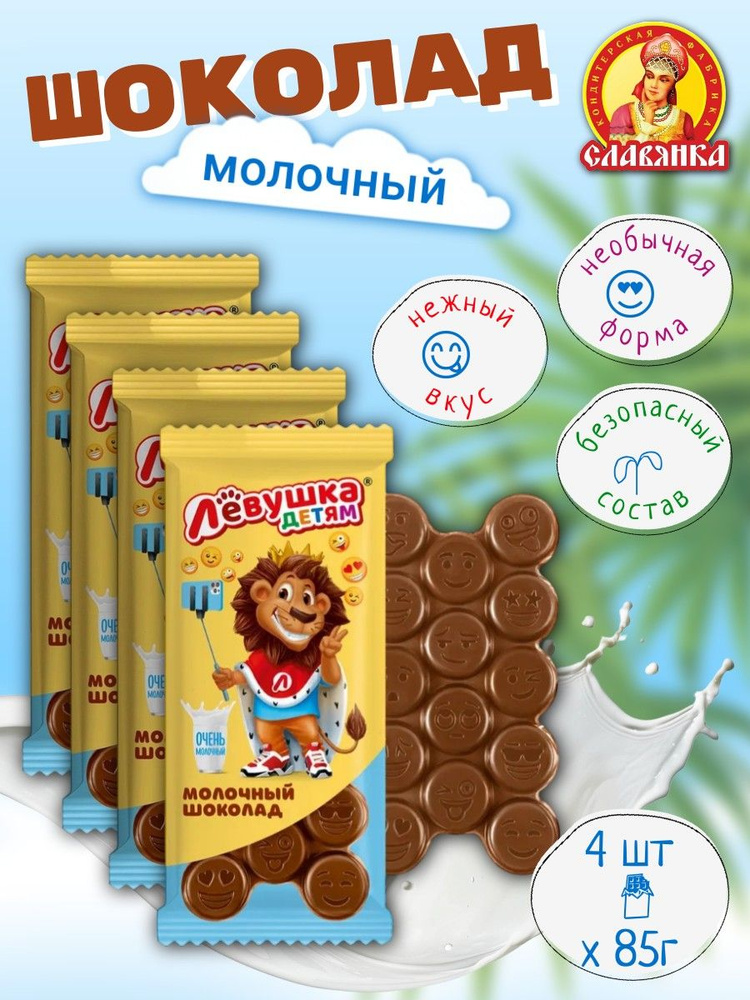 Шоколад молочный Лёвушка детям 85 г х 4 шт #1