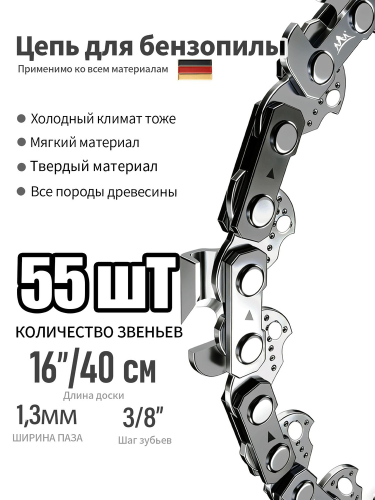 цепь пильная для бензопилы STIHL (Штиль) MS 250/ 230 / 210 /180 / 181 , 55 звеньев / Шаг цепи - 3/8"/ #1