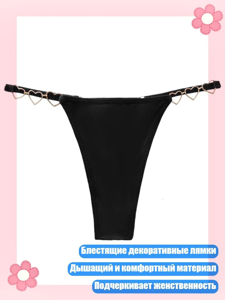 Трусы #1