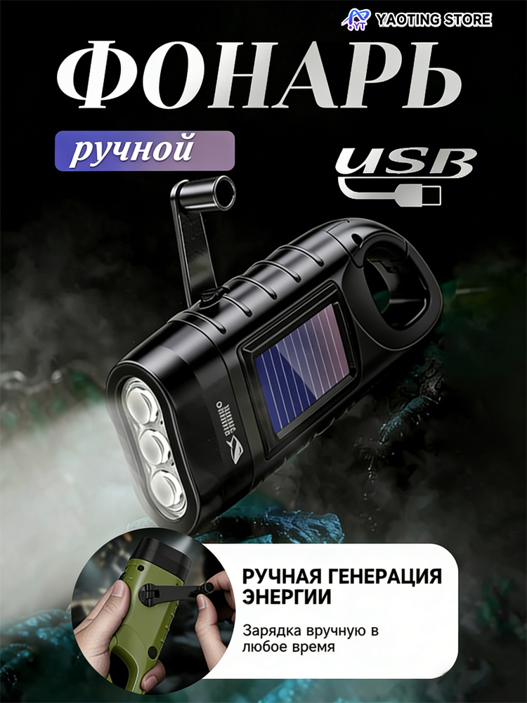Фонарь ручной #1
