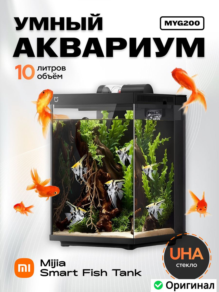 Умный аквариум для рыб Xiaomi Mijia Smart Fish Tank (MYG200) 10L черный ...