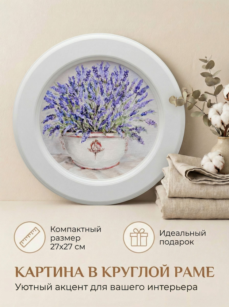 Картина на стену для интерьера на холсте в круглой раме 27 см #1