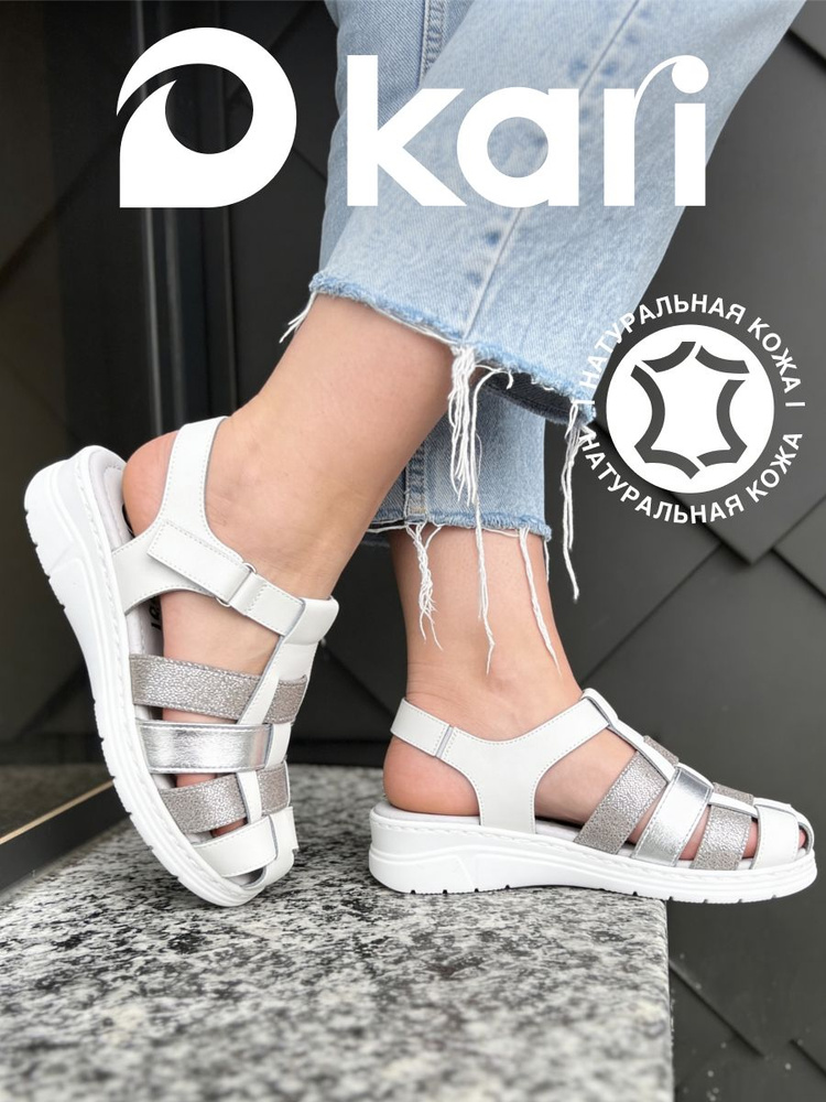 Сандалии Kari #1
