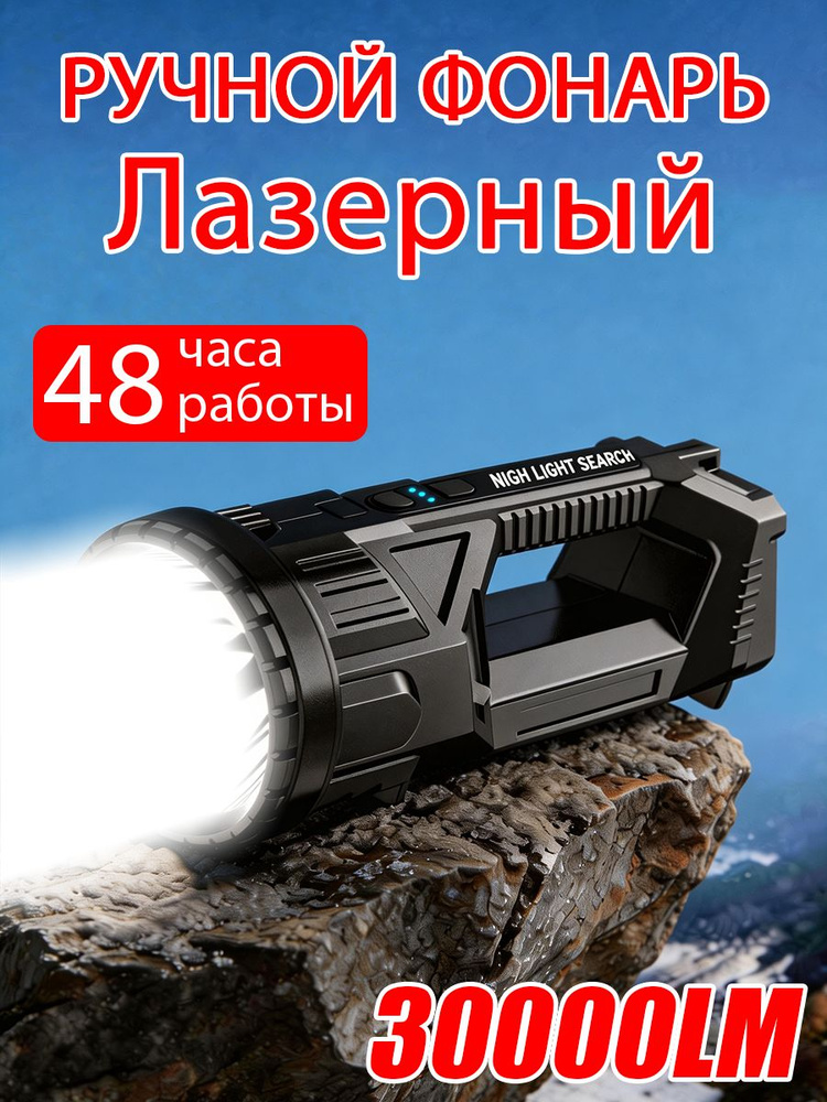 Фонарь-прожектор #1