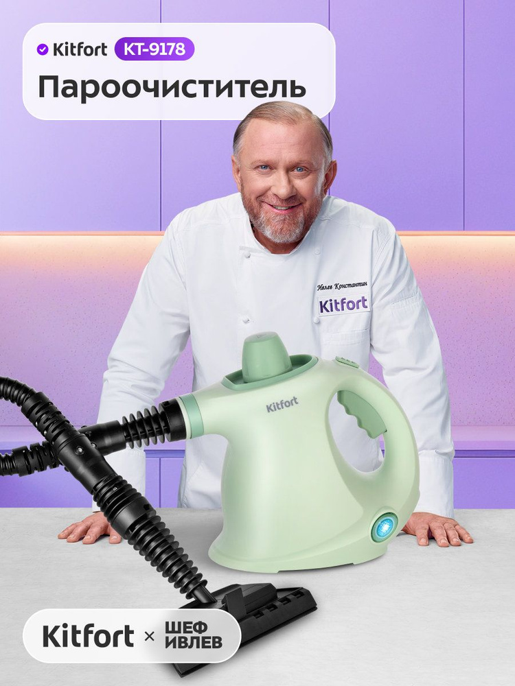 Kitfort КТ-9178 Пароочиститель, 6 насадок, светло-зеленый Уцененный товар #1