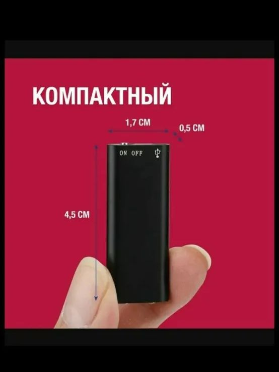 Мини диктофон #1