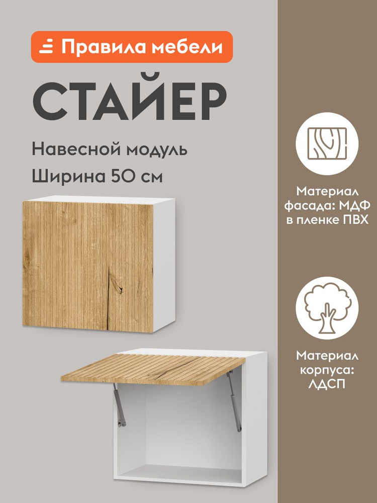 Кухонный модуль навесной, шкаф Стайер с полками, 50х29.6х45.6 см, Белый / Дуб Торонто #1