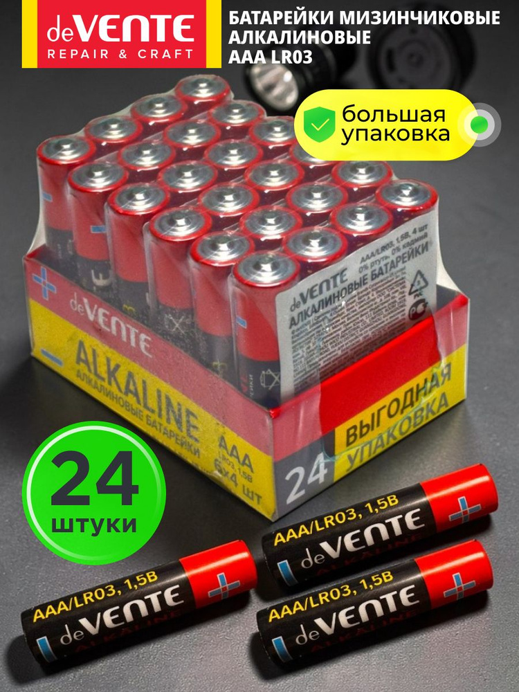 Батарейки алкалиновые (щелочные) мизинчиковые AAA, LR03, 1,5В набор 24 шт. #1