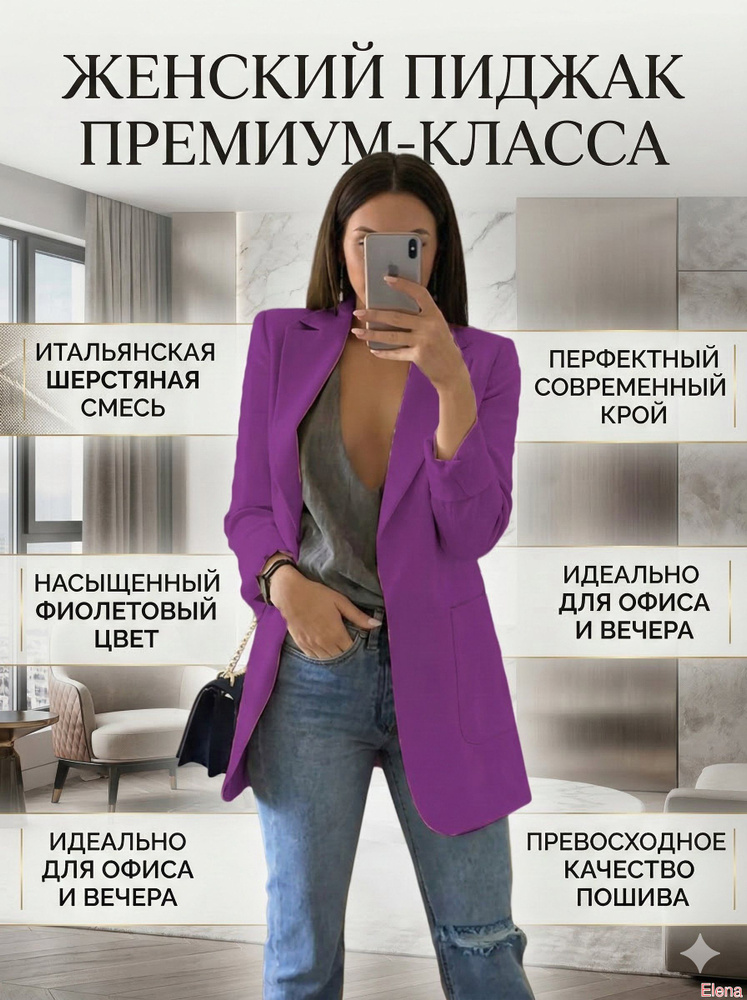 Пиджак #1