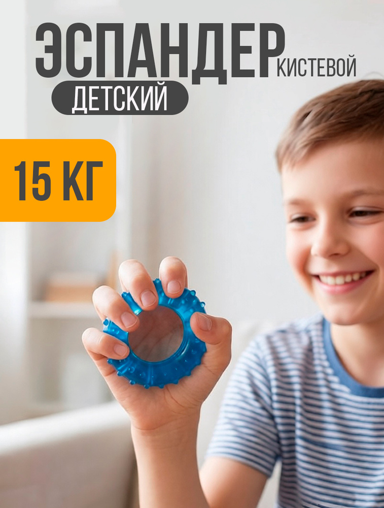 Эспандер кистевой для фитнеса массажный детский 15 кг #1