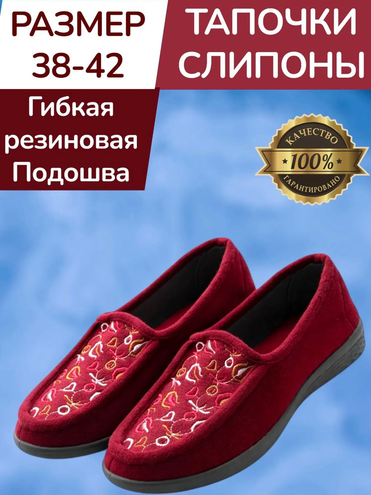 Тапочки #1