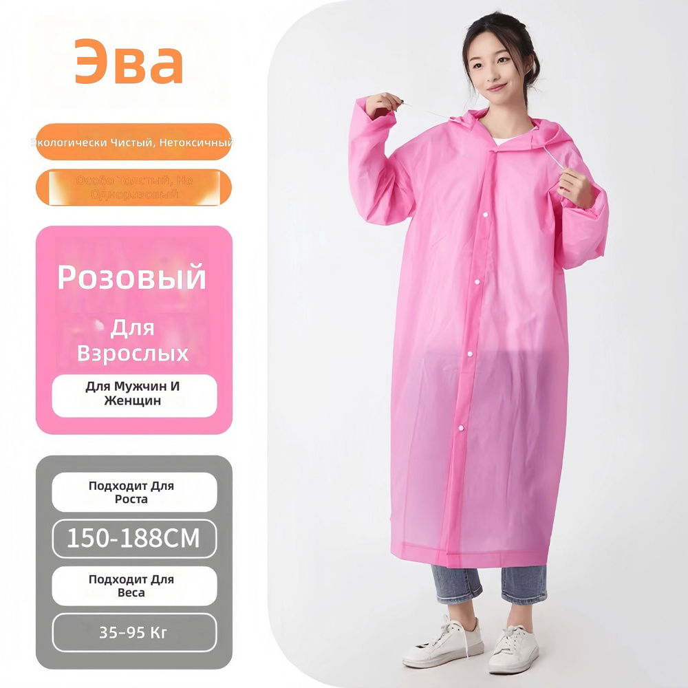 Дождевик #1