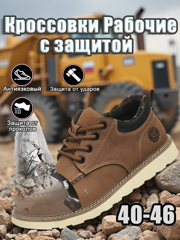 Ботинки рабочие #1