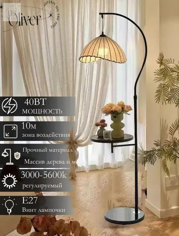 торшер купить на OZON по низкой цене (3822387581)
