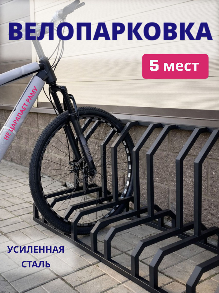 Велопарковка #1