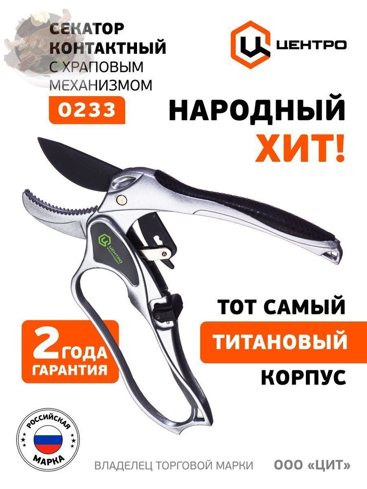 Секатор #1