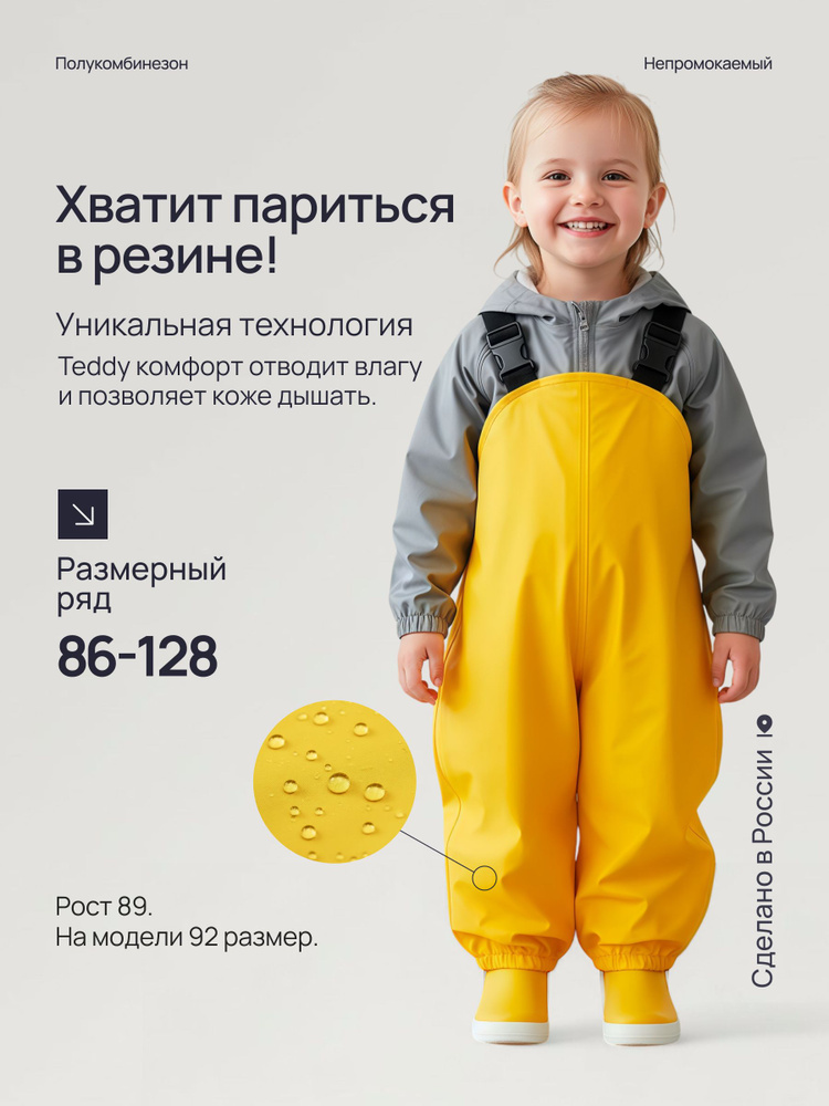 Полукомбинезон Teddy штаны дождевик дышащие, 1 шт #1