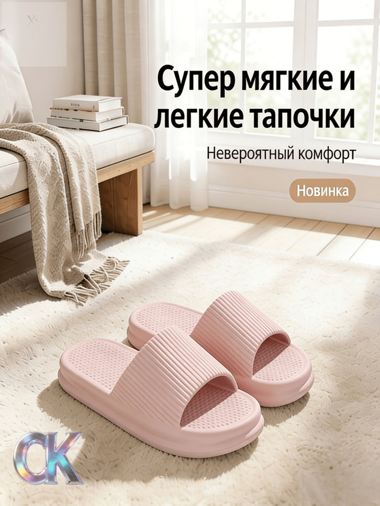 Шлепанцы #1