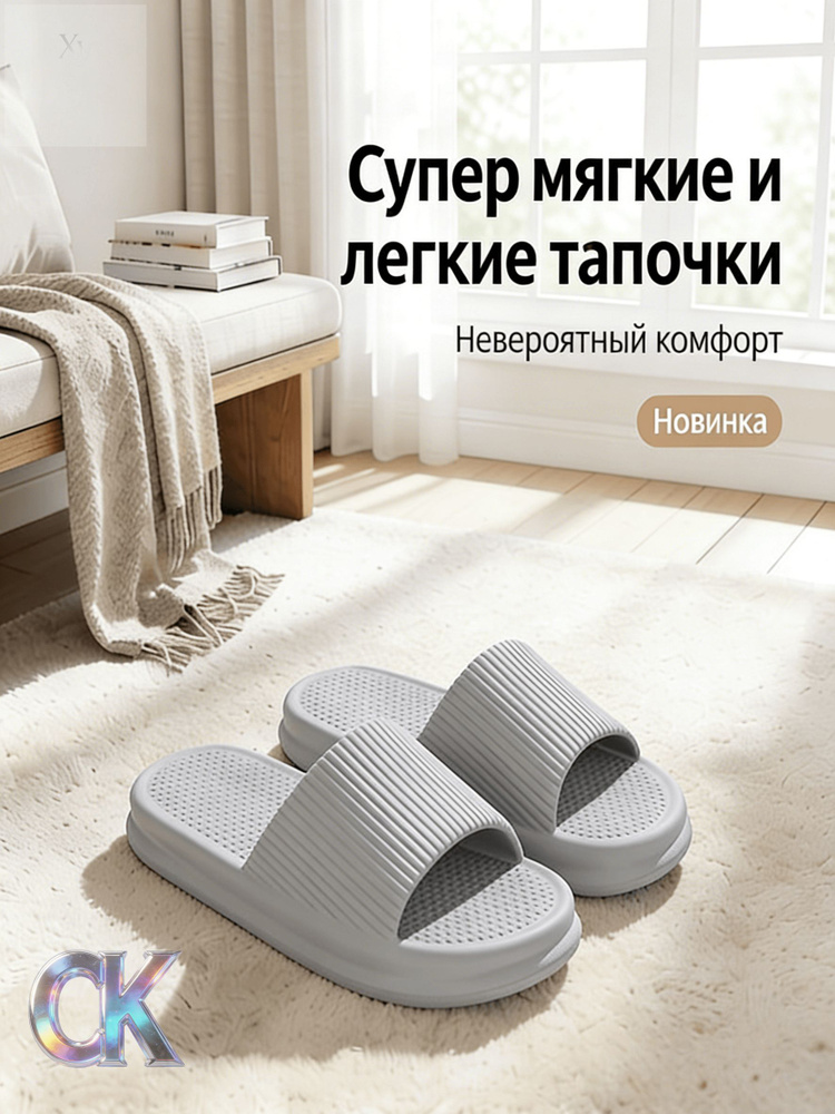 Шлепанцы #1
