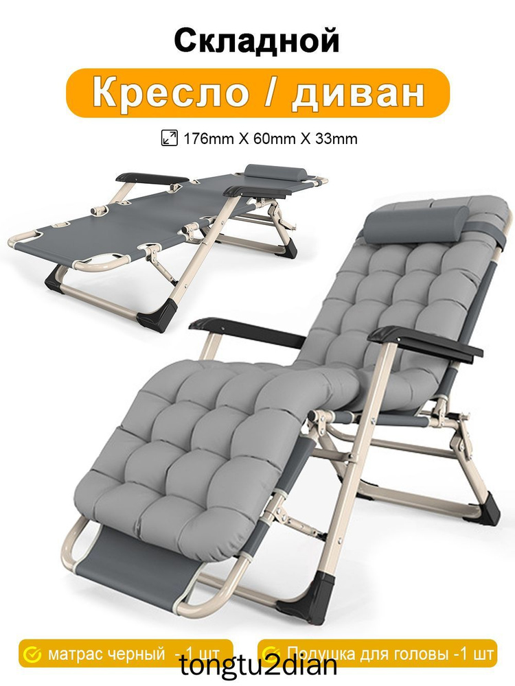 Шезлонг #1