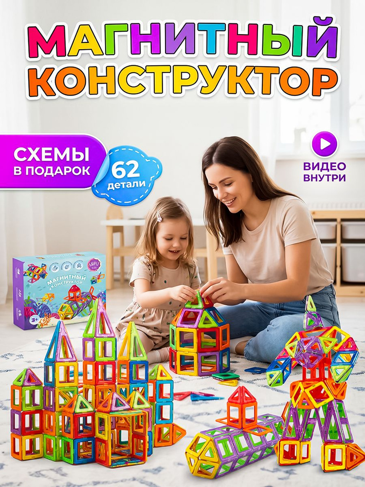 Магнитный конструктор 62 детали с каруселью и колесами #1