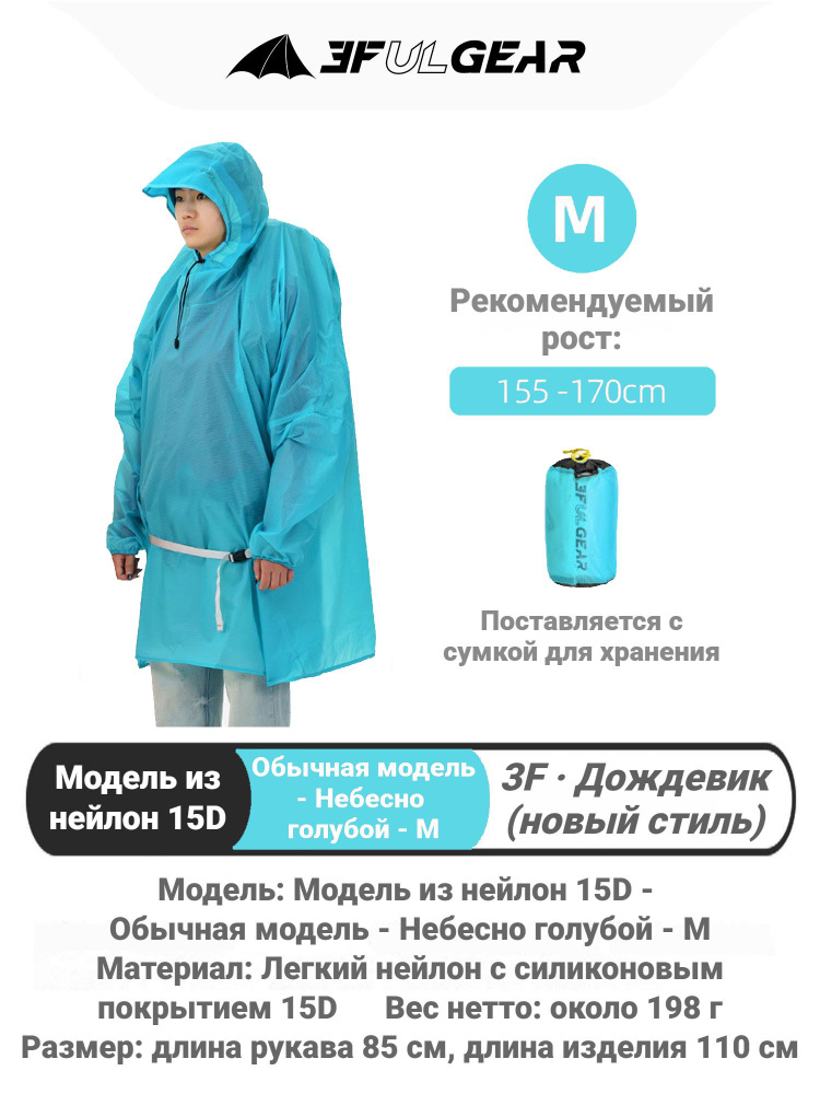 Дождевик 3F UL GEAR #1