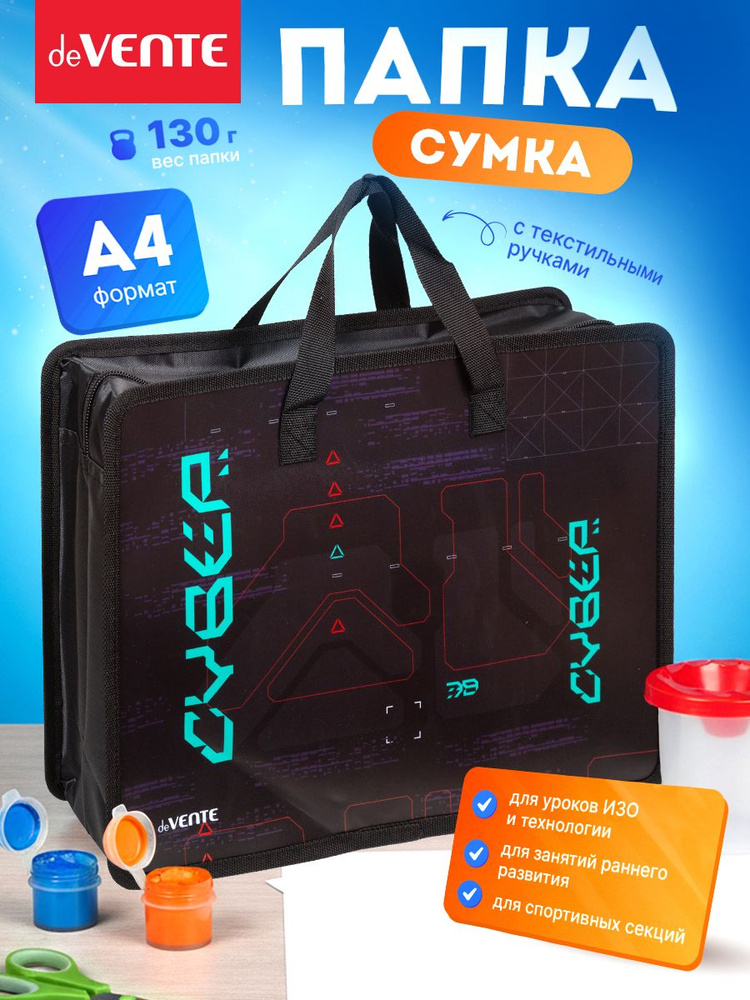 Папка сумка для ИЗО и технологии с ручками А4 #1