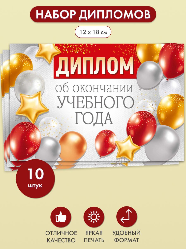 Диплом школьный об окончании учебного года #1