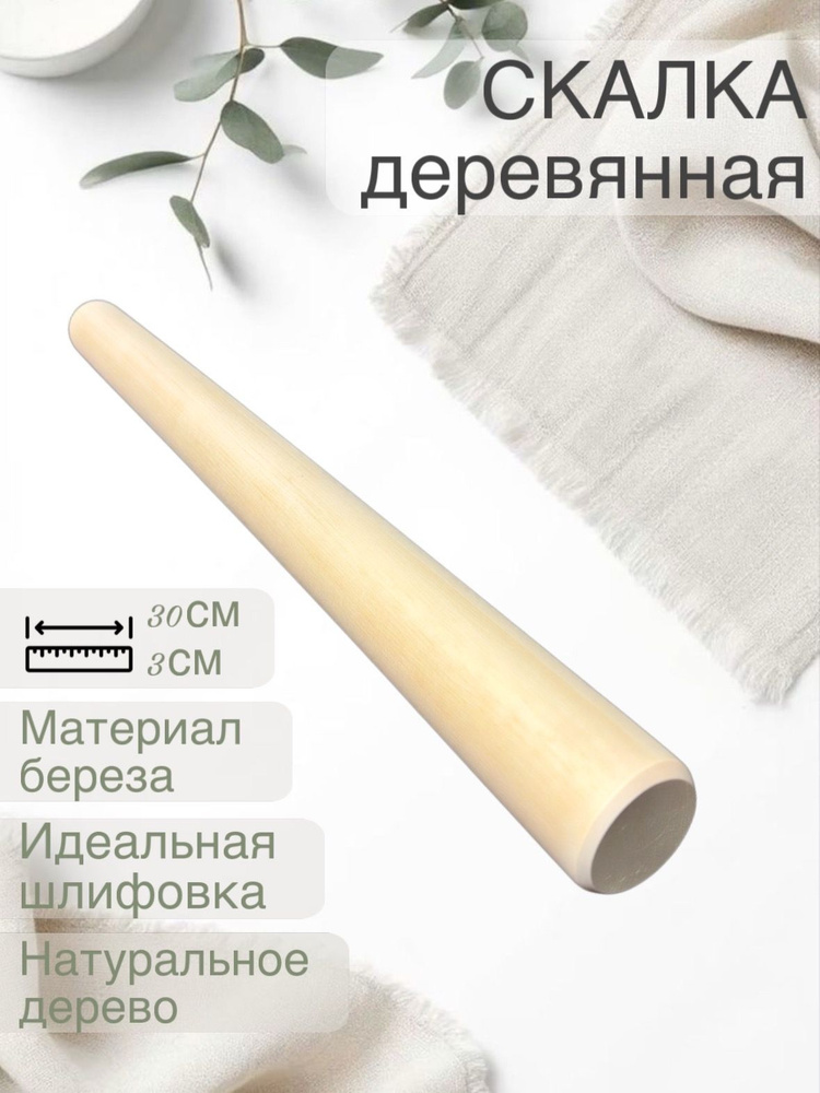 Скалка #1