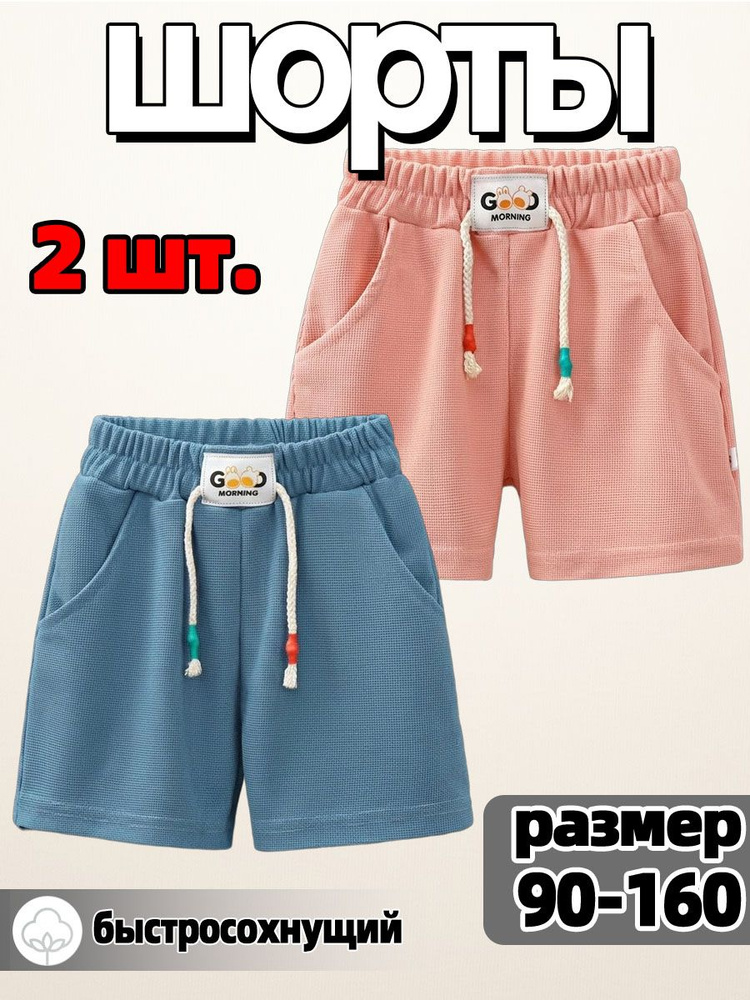Шорты, 3 шт #1