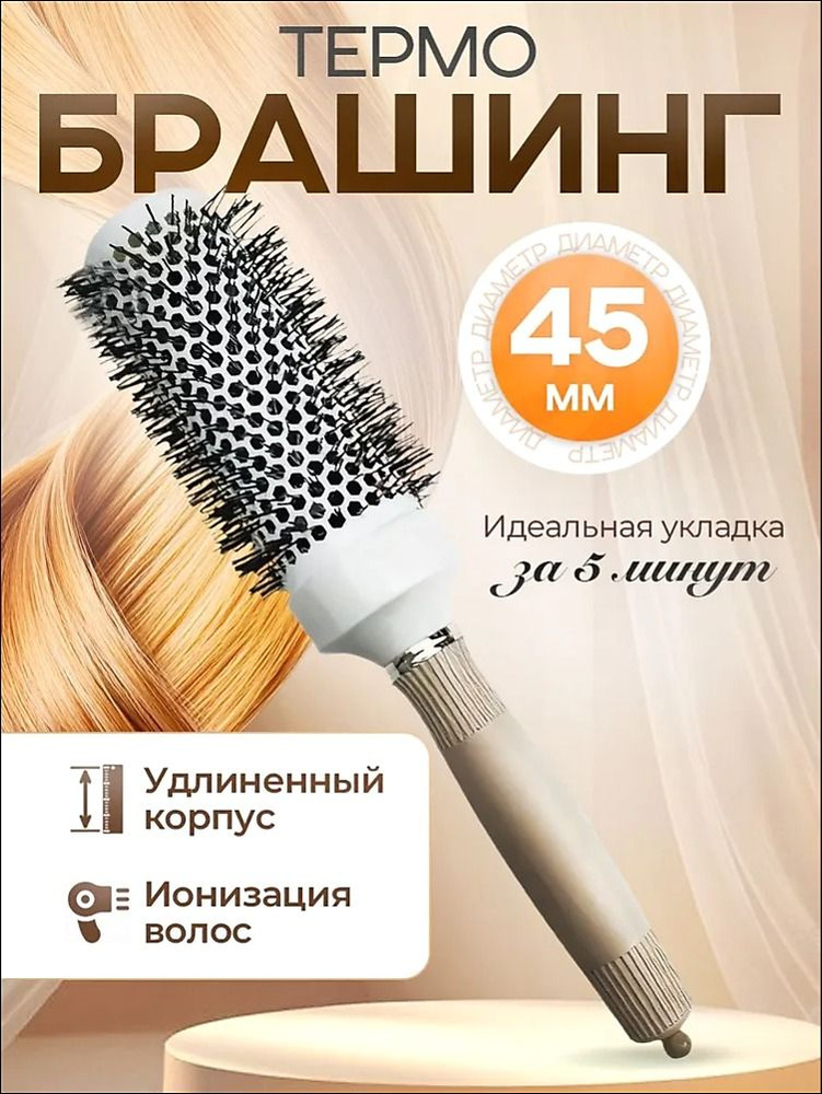 Термобрашинг #1