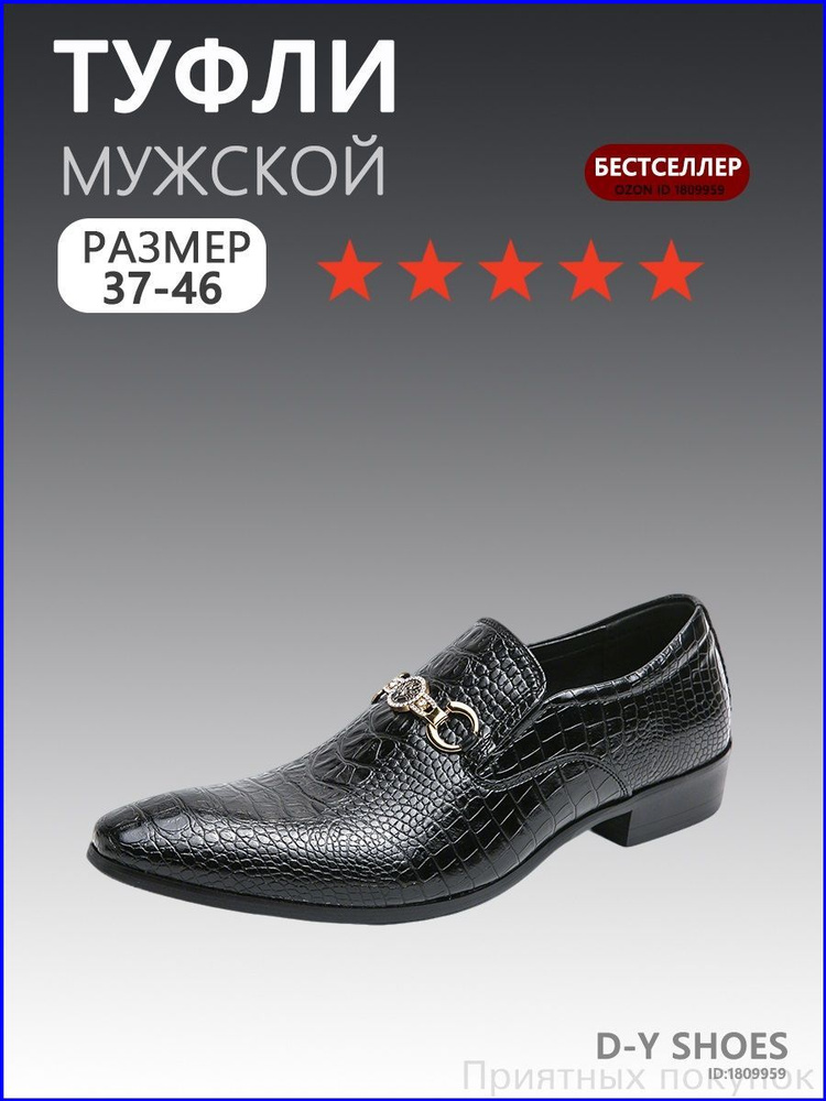 Туфли #1