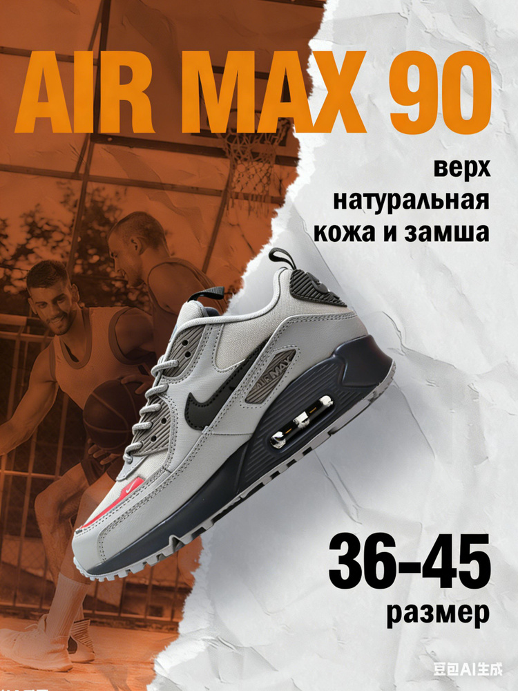 Кроссовки Air Max 90 #1