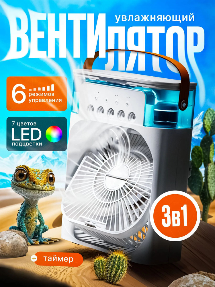 Вентилятор настольный, вентилятор с охлаждением ЛИЛАК #1