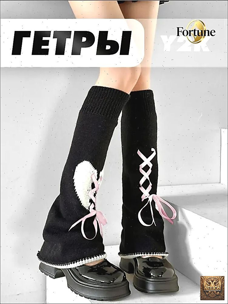 Гетры #1