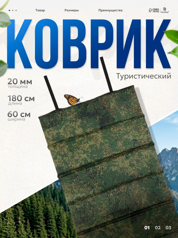 Коврик туристический, складной, размер 180 х 60 х 2 см #1