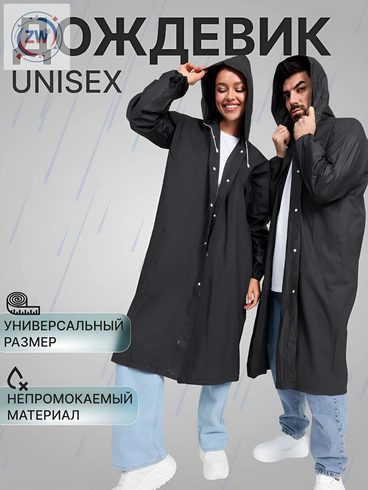 Дождевик #1