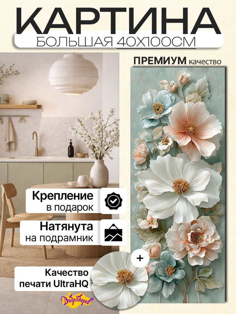 ДоброДаров Картина на холсте "Бутоны" 40x100 см #1