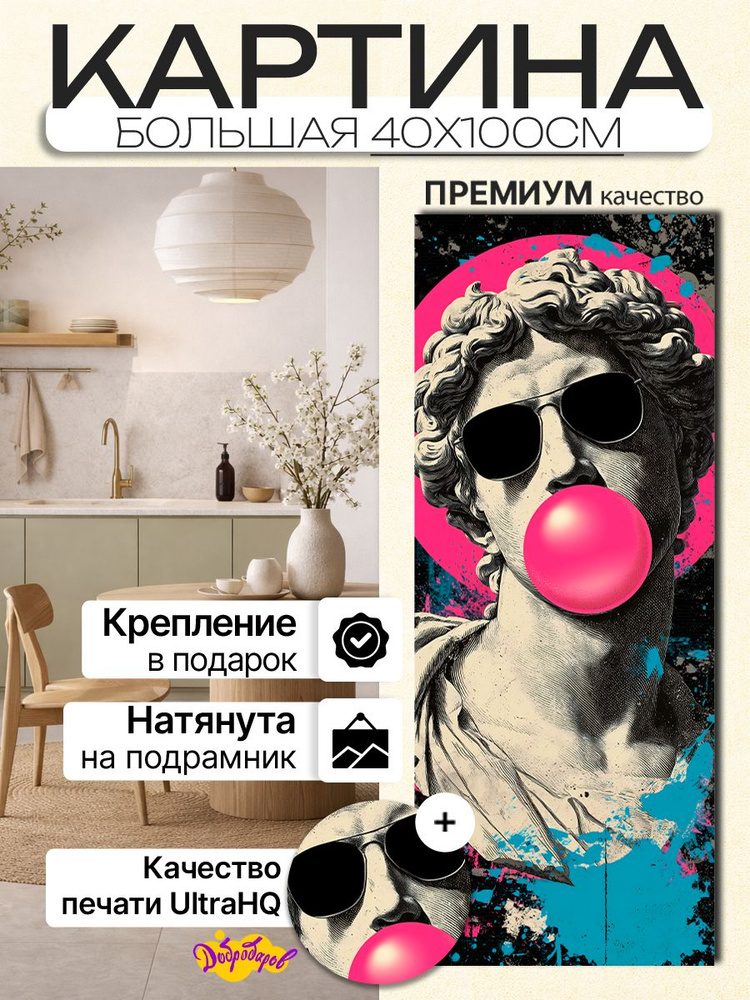 ДоброДаров Картина на холсте "Статуя в очках" 40x100 см #1
