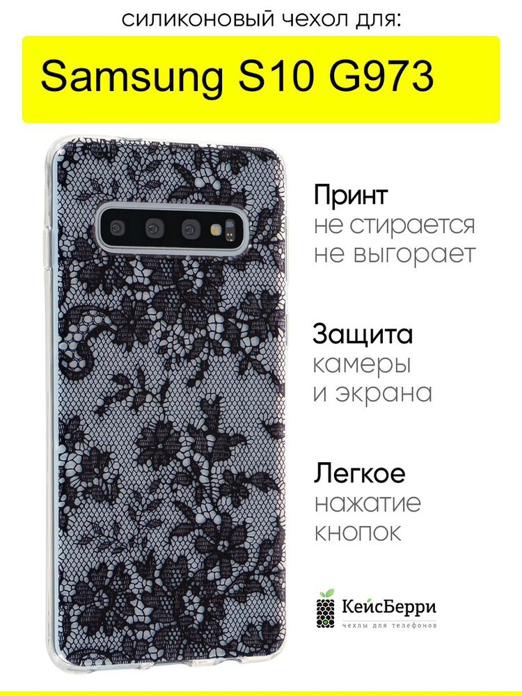 Чехол для Samsung Galaxy S10 G973, серия Clear #1