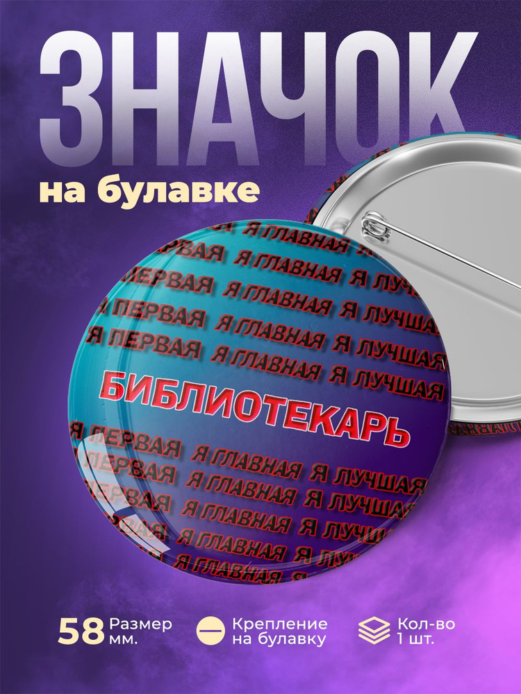 Значок #1