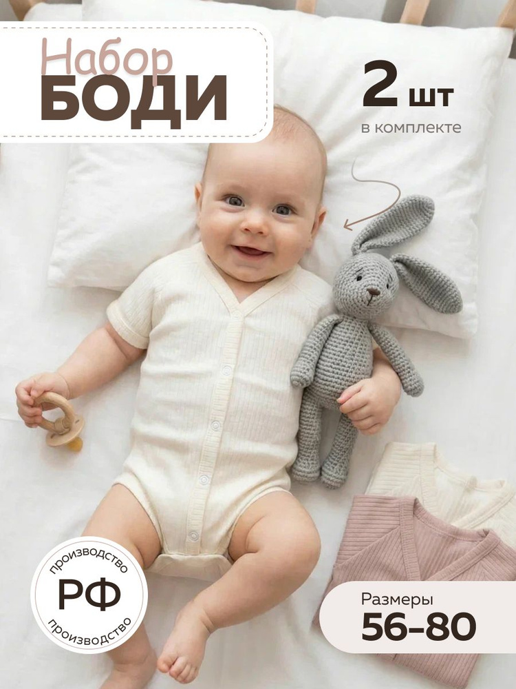 Боди, 2 шт #1